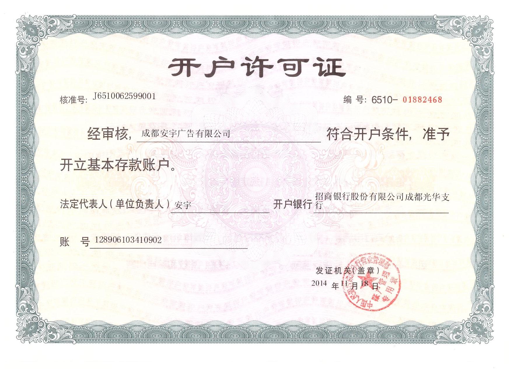 开户许可证.jpg